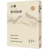 台灣使用指南
