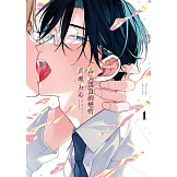 舌尖誘發的戀情 1