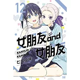 女朋友 and 女朋友 12