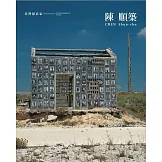 臺灣攝影家：陳順築[精裝]