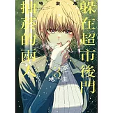 躲在超市後門抽菸的兩人 3 (特裝版)