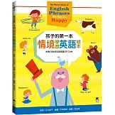 孩子的第一本情境學習英語繪本：The Picture Book of English Phrases That Make You Happy（新版，附單元對照英語朗讀QR Code）