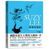 SUZY LEE 的創作祕密：跨越現實和幻想的「邊界三部曲」