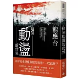 這個動盪的世界