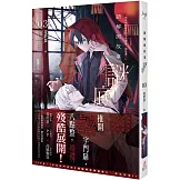 請解開故事謎底 03