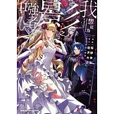 我想成為影之強者！ (11)