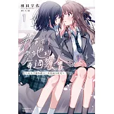 我買下了與她的每週密會 (1) ～以五千圓為藉口，共度兩人時光～