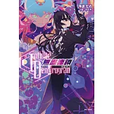 〈Infinite Dendrogram〉-無盡連鎖- 21.弒神