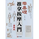 推拿按摩入門