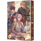 神界直屬第十九號部門4