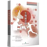 生物統計學