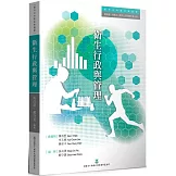 衛生行政與管理