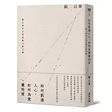 如何抵達人心，如何為愛畫刻度：駱以軍的文學啟蒙小說26講