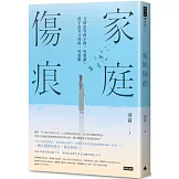 家庭傷痕：父母在等孩子的一句道謝，孩子在等父母的一句道歉