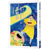 編寫《本草綱目》的李時珍來到現代