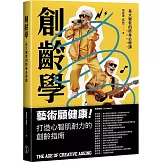 創齡學：長大變老的終身必修課 The Age of Creative Ageing