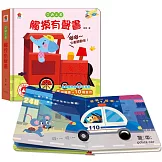 交通工具　觸摸有聲書（含5個觸摸+10種音效）