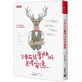 不要在該奮鬥時選擇安逸