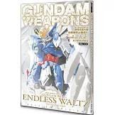 鋼彈兵器大觀：新機動戰記鋼彈W Endless Waltz 敗者們的榮耀篇