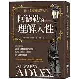 阿德勒的理解人性（3版）