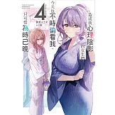 造成我心理陰影的女生們今天也不時偷看我，只可惜為時已晚(04)