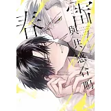 春雷與共感合鳴【限】