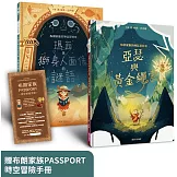 布朗家族的神話冒險1+2套組（北歐篇&埃及篇，贈布朗家族PASSPORT時空冒險手冊）