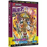 X尋寶探險隊 48 鳳凰方舟：暴雨．諾亞方舟．鳳凰號