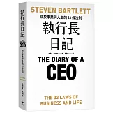 執行長日記：關於事業與人生的33條法則