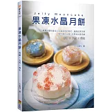 果凍水晶月餅