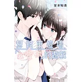 想結束這場「我愛你」的遊戲 5