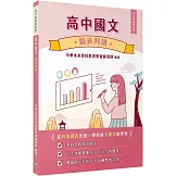 【高中素養解剖學】高中國文－圖表判讀[適用學測、高中國文考試]