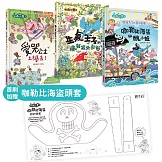 山雨小學1-3套組【首刷版】加贈咖勒比海盜頭套DIY