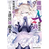 離開A級隊伍的我，和從前的弟子往迷宮深處邁進 (6)