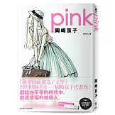 pink（首刷附贈台灣限定紀念書籤）