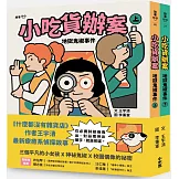 小吃貨辦案：地獄鬼椒事件（上下合集不分售）