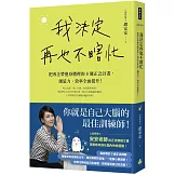 我決定再也不瞎忙：把專注帶進身體裡的8週正念計畫，創造力、效率全面提升！