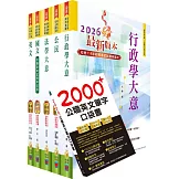 2026初等考試（一般行政）套書（重點內容整理、歷屆題庫收錄）（贈英文單字書、題庫網帳號、雲端課程）