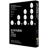 思考的藝術：52 個非受迫性思考錯誤