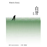 白牙《客語版》[軟精裝]