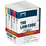 攻略分科六法(五本不分售)29版：2025法律法典工具書(保成)