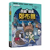 昆蟲探長鄭布爾2：幽靈獨角仙的委託+屁彈恐怖攻擊事件