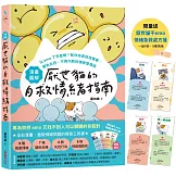 【漫畫圖解】厭世貓的自救情緒指南（限量贈品版「厭世貓不emo情緒急救處方箋」）：又emo了怎麼辦？幫你快速自我覺察、避免失控、不再內耗的情商管理術