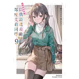 不時輕聲地以俄語遮羞的鄰座艾莉同學 (9)