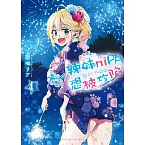 辣妹niPA想被攻陷 (4)