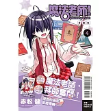魔法老師 愛藏版 4 (首刷附錄版)