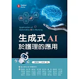生成式AI於護理的應用