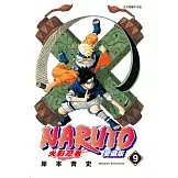 火影忍者 愛藏版 9