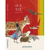 《瀕危守護》2025年自然手冊[軟精裝]