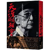 天涯總有相會時：台灣黑電影教父蔡揚名